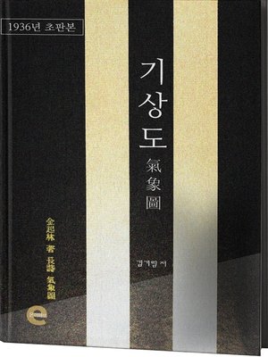 cover image of 기상도
